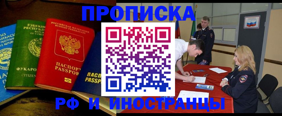 прописка 2025 в Хадыженске