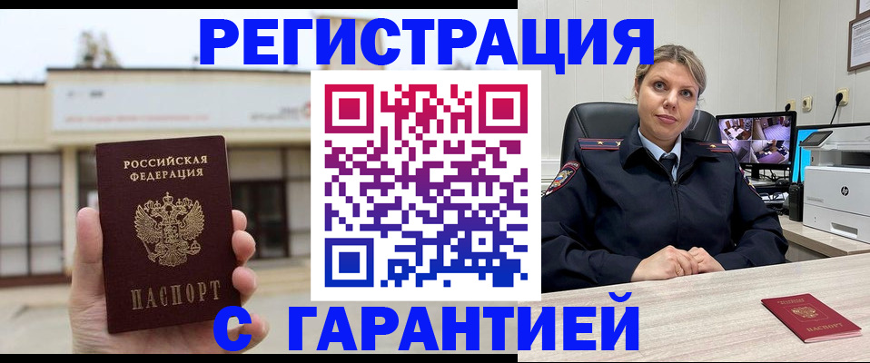 прописка штамп в Хадыженске