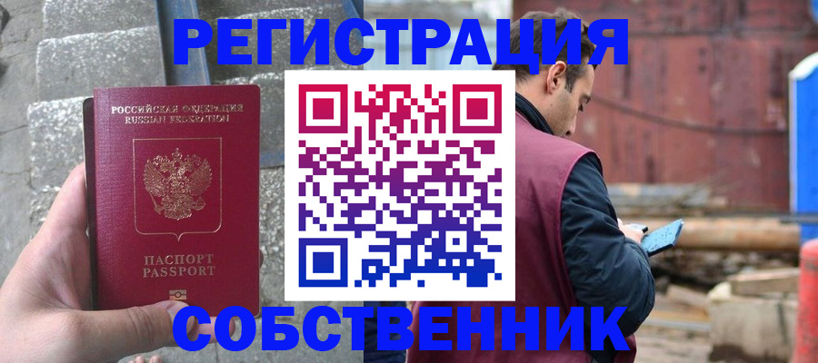 прописка от собственника в Хадыженске