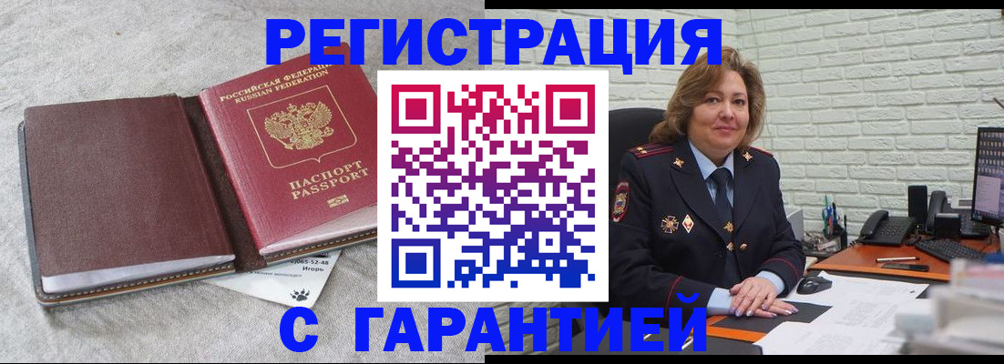 временная регистрация надежно в Хадыженске